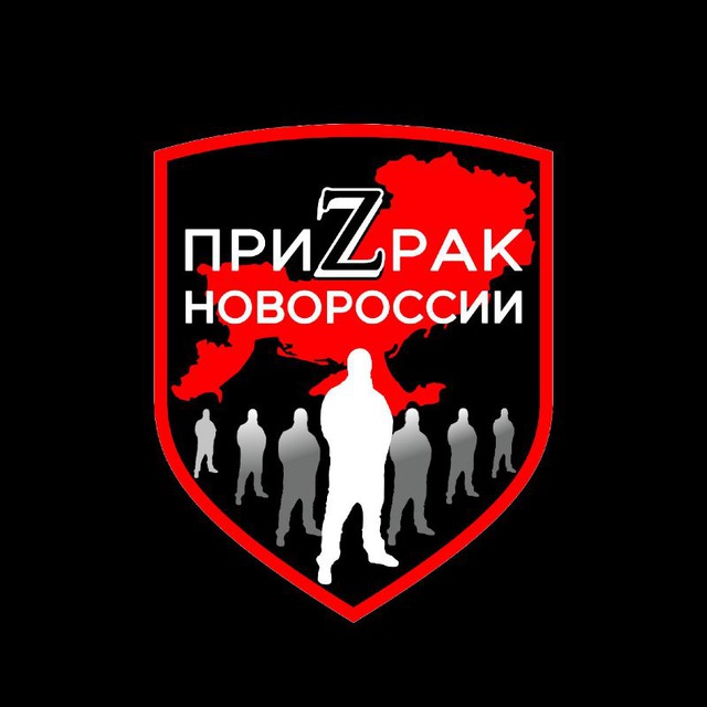 Аватар канала ПриZрак Новороссии