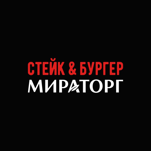 Аватар канала Стейк и Бургер Мираторг