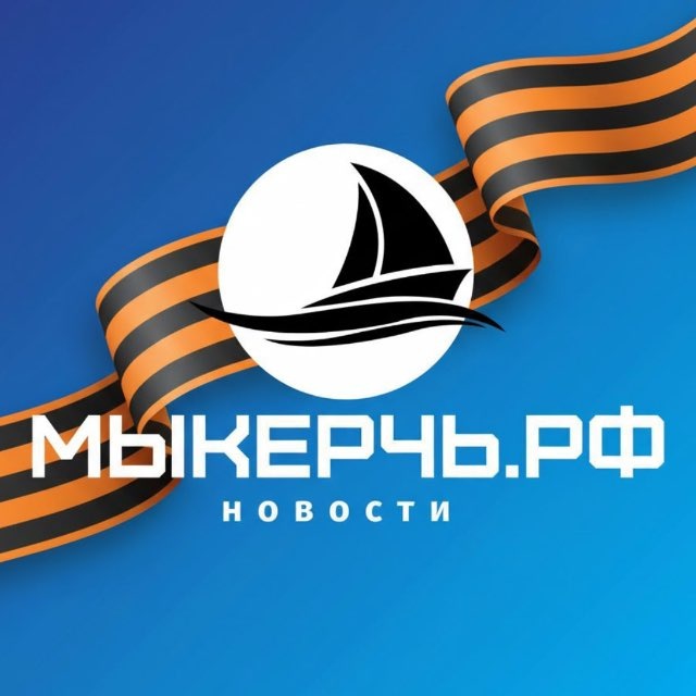 Аватар канала МыКЕРЧЬ.РФ - новости Крыма