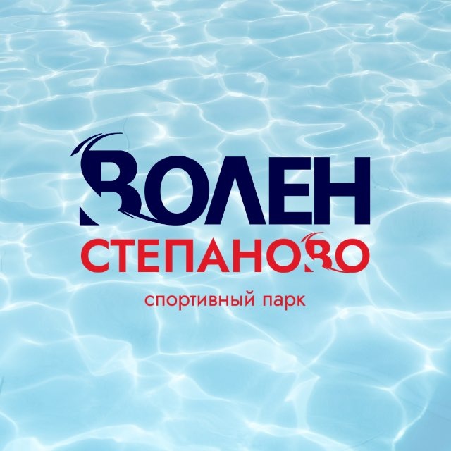 Аватар канала Всесезонный курорт Волен и Степаново