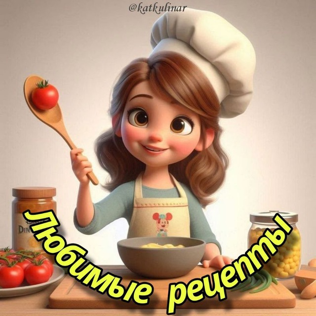 Аватар канала Любимые рецепты