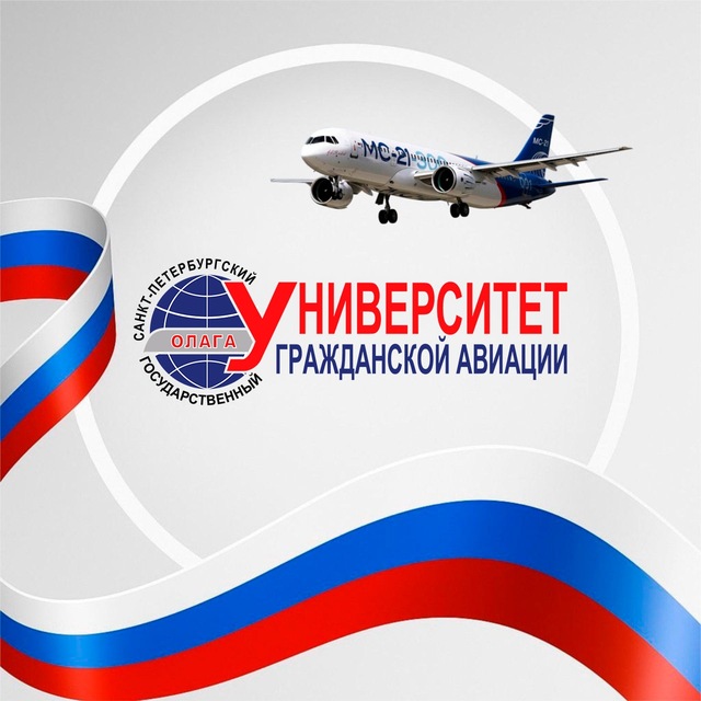 Аватар канала ✈️СПбГУ ГА✈️