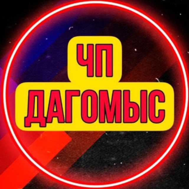 ЧП Дагомыс 🔞️