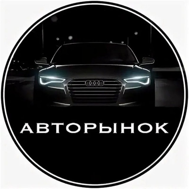 Аватар канала Авторынок Луганск ЛНР/ДНР