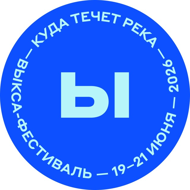 Аватар канала Выкса-фестиваль