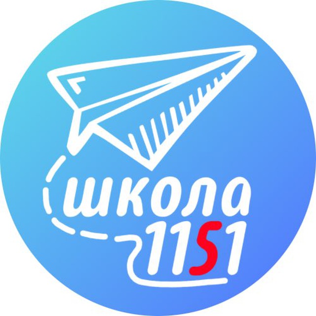 Аватар канала Школа 1151