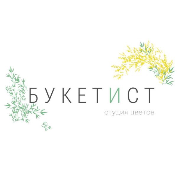 Аватар канала Букетист - дела цветочные ❤️