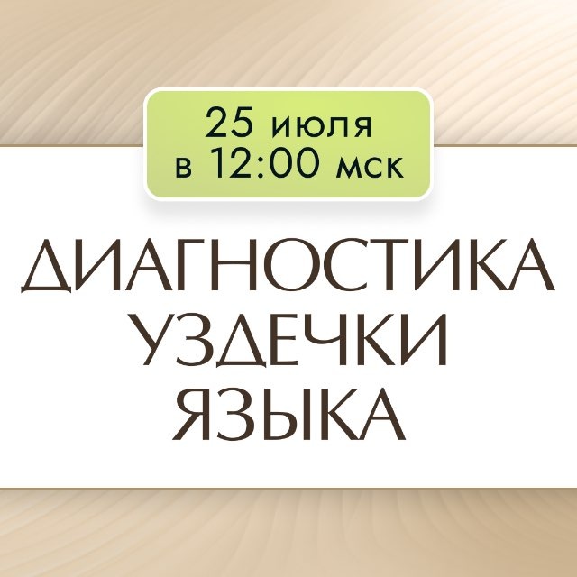 🔻Диагностика уздечки языка