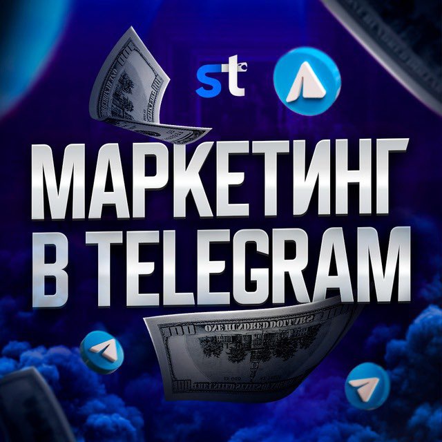 Аватар канала SETKATEAM | Маркетинг в Телеграм