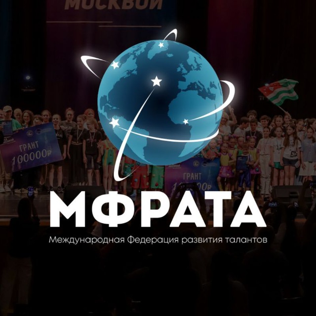 Аватар канала МФРаТа | Фестивали и конкурсы