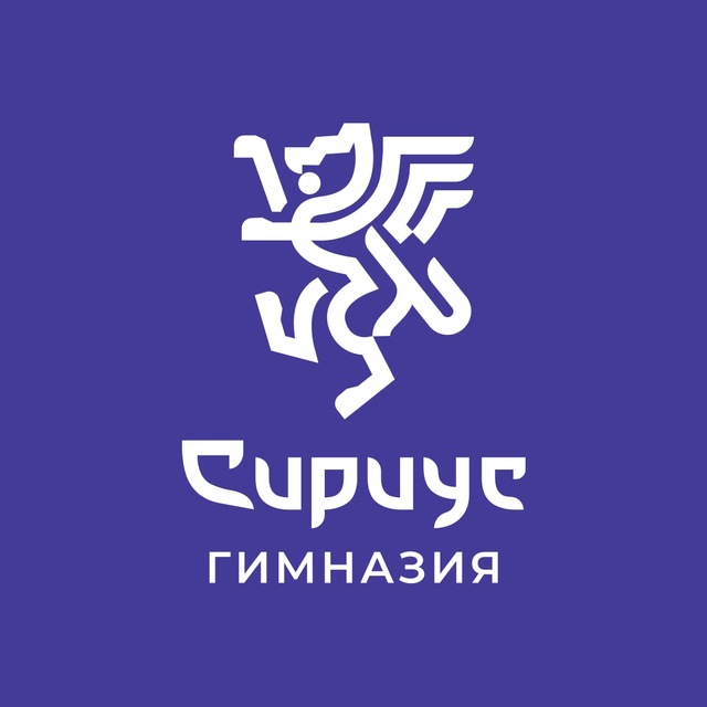 Аватар канала Многопрофильная Гимназия «Сириус»