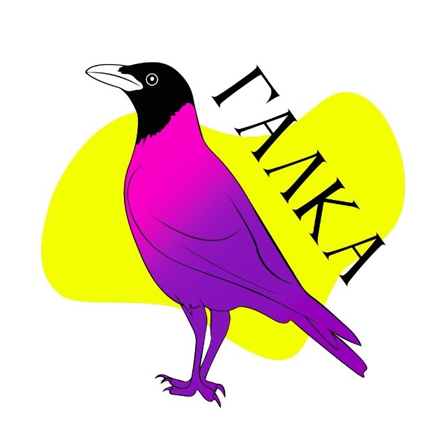 Галка
