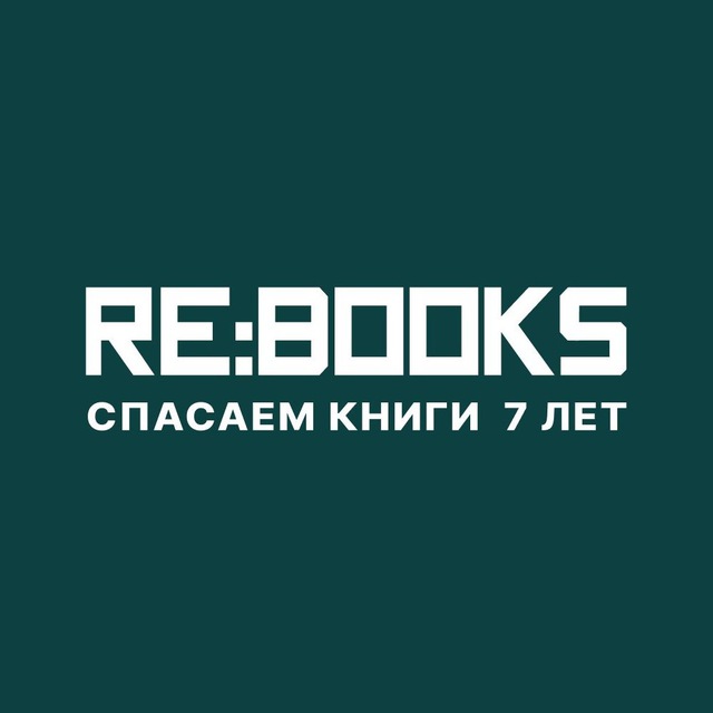 Аватар канала RE:BOOKS - вторая жизнь книг