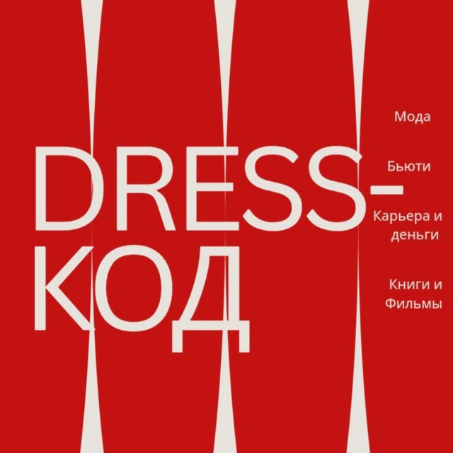 Аватар канала DRESS-КОД