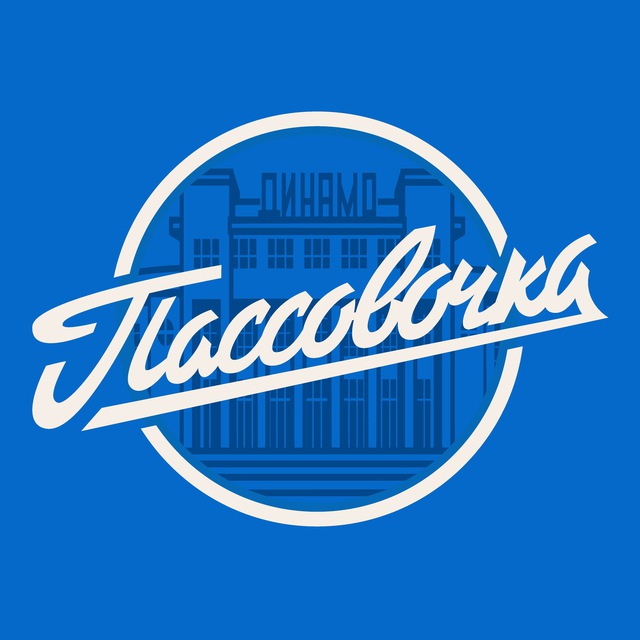 Аватар канала Пассовочка
