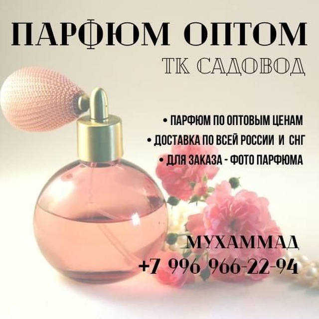 Аватар канала Парфюм садовод оптом 🌹