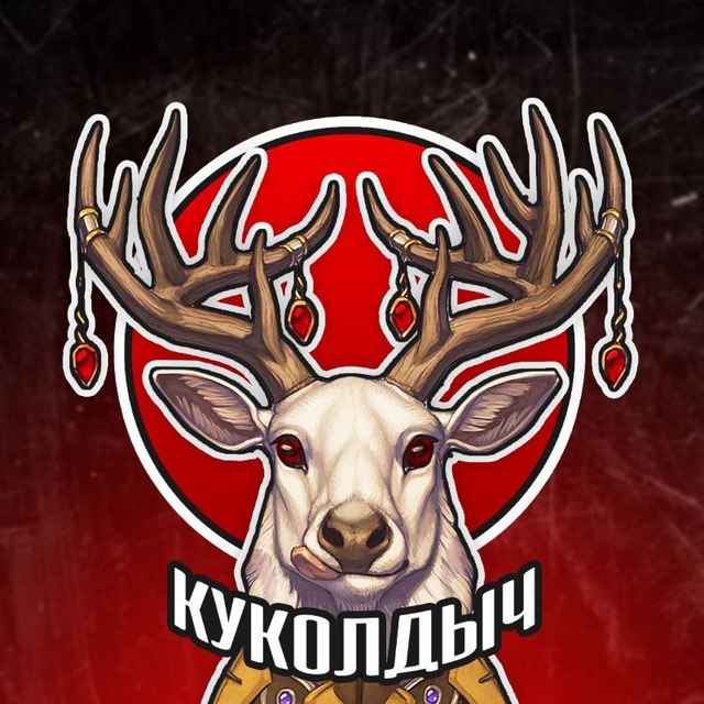 Аватар канала Куколдыч