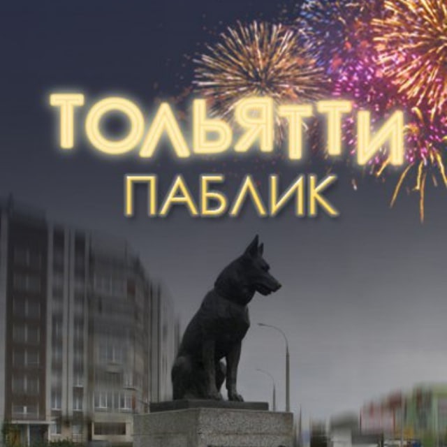 Аватар канала ТОЛЬЯТТИ
