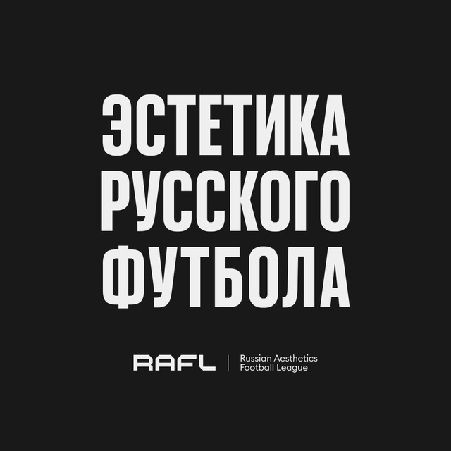 Аватар канала Эстетика русского футбола