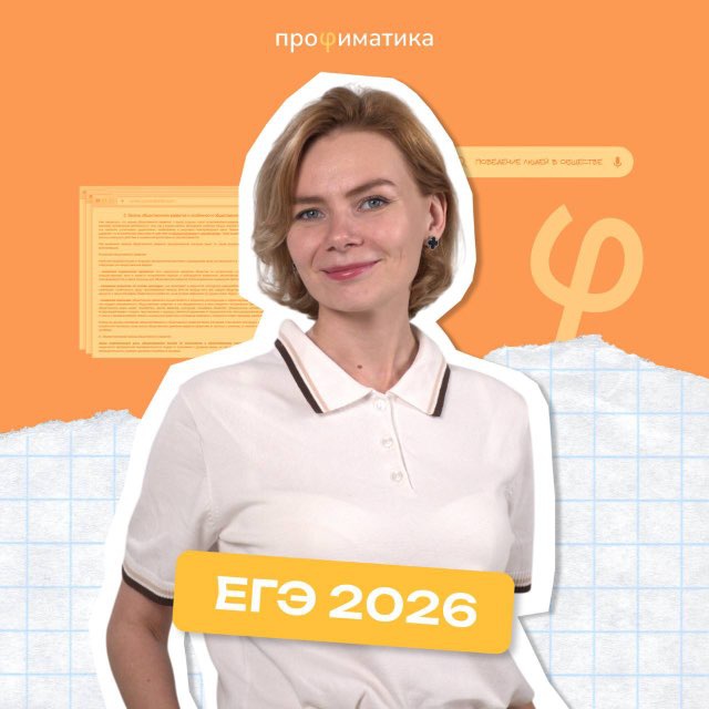 Аватар канала Екатерина Киречко | ЕГЭ по обществознанию | Профиматика