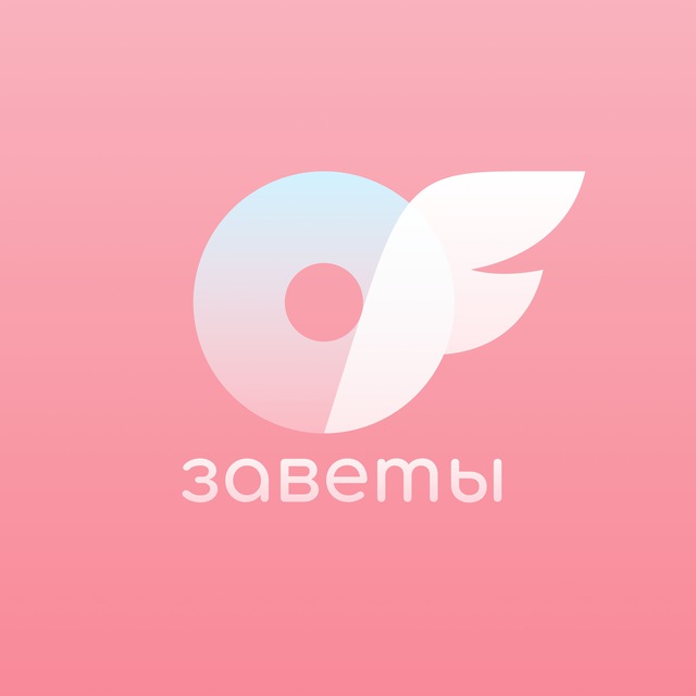 Аватар канала OnlyFans Заветы 💕