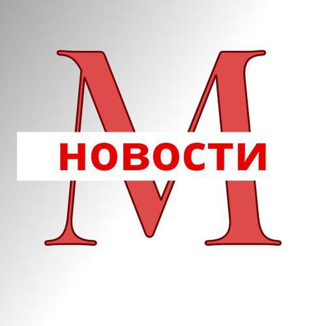 Аватар канала Москва Новости: Быстро и Важно!