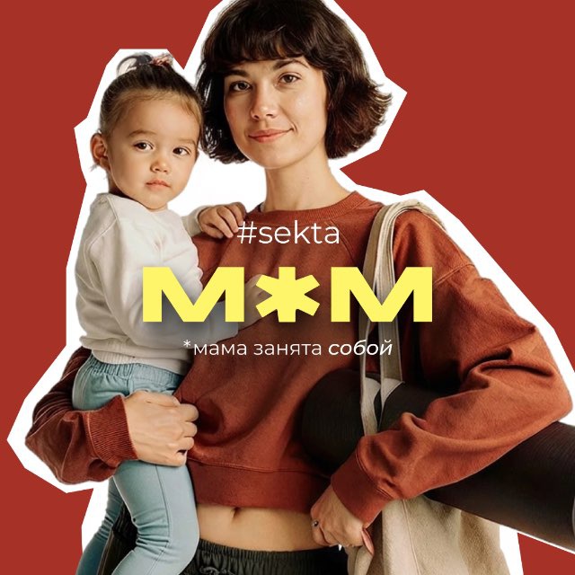 Аватар канала sektamama