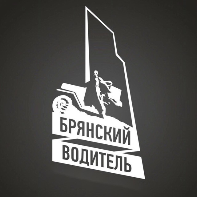 Аватар канала Брянский Водитель