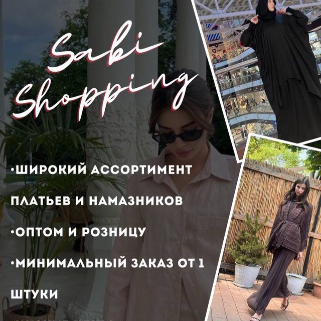Аватар канала Sabi_shopping 🛍️