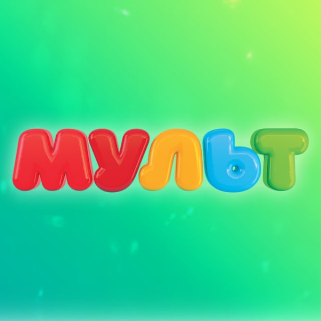 Аватар канала Телеканал «Мульт»