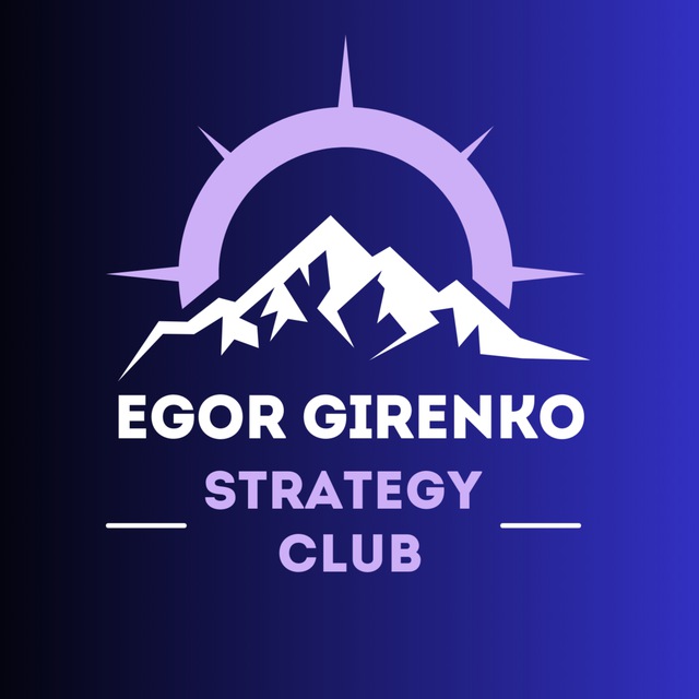 Аватар канала Egor Girenko Strategy Club