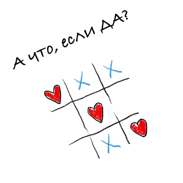 Аватар канала А что, если ДА?