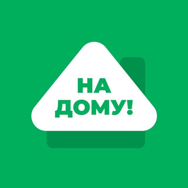 Аватар канала На дому! | Удаленная работа & Фриланс