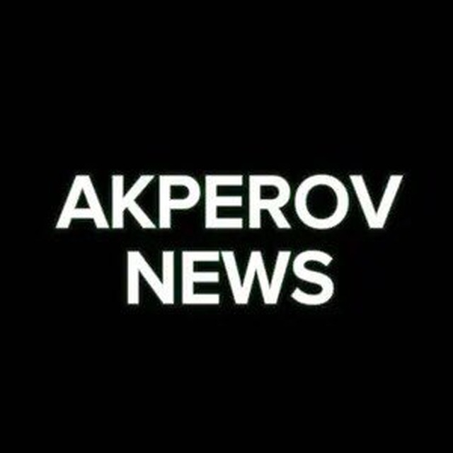 Аватар канала Акперов Новости