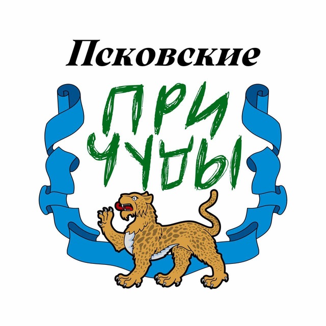 Аватар канала Псковские причуды