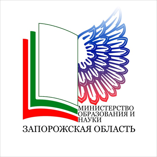 Аватар канала Министерство образования и науки Запорожской области