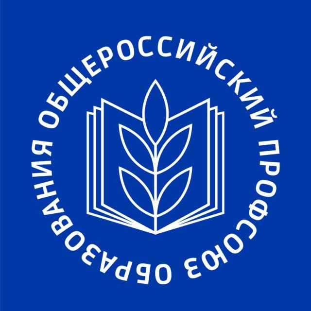 Аватар канала Общероссийский Профсоюз образования