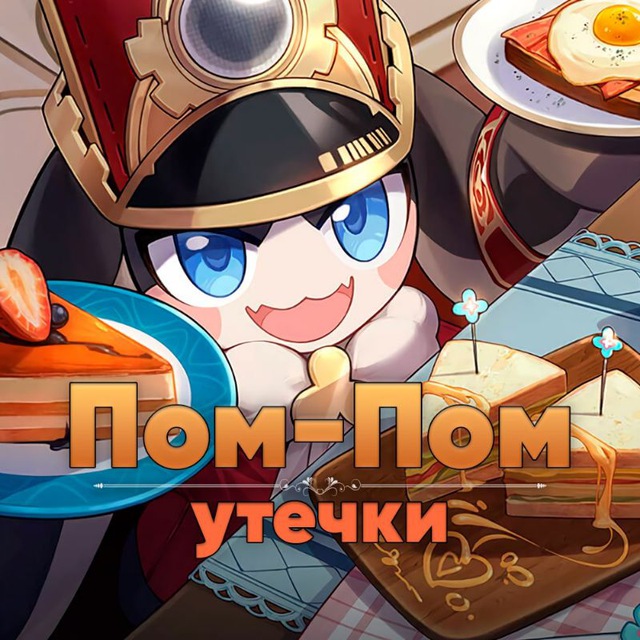Аватар канала Утечки от Пом-Пом | Honkai Star Rail