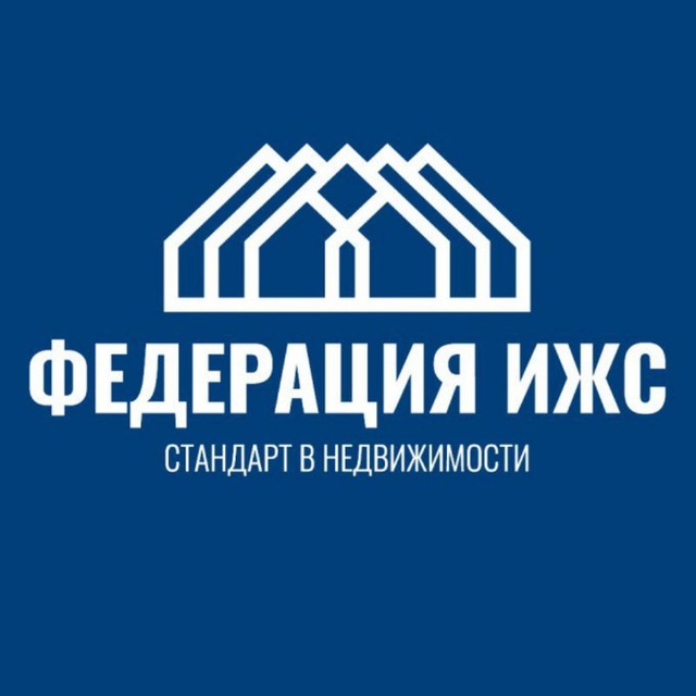 Аватар канала Федерация ИЖС