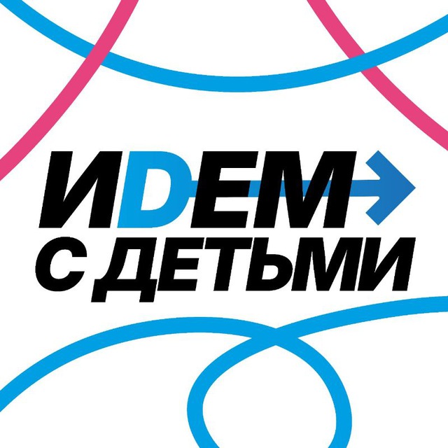 Аватар канала Идем с детьми Москва