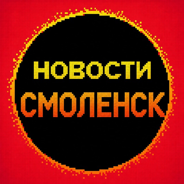 Аватар канала Новости Смоленска