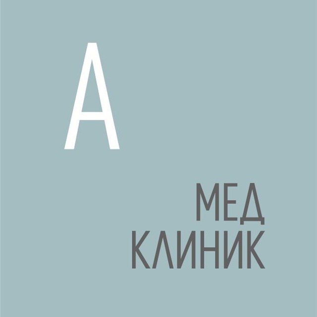 Аватар канала А Медклиник