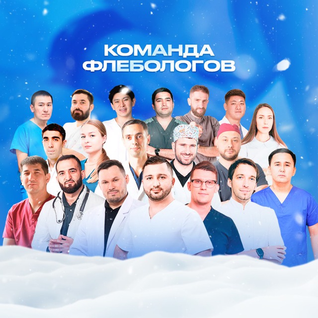 Аватар канала Команда Флебологов