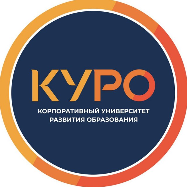 Аватар канала Корпоративный университет развития образования