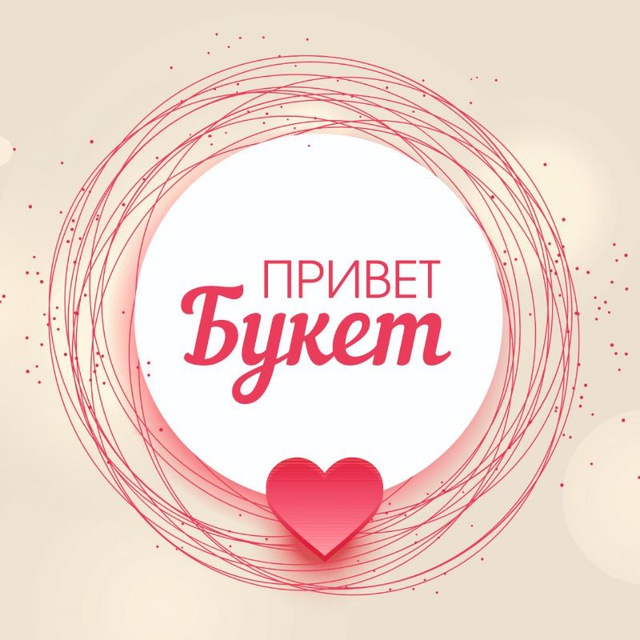 Аватар канала Привет Букет Уссурийск