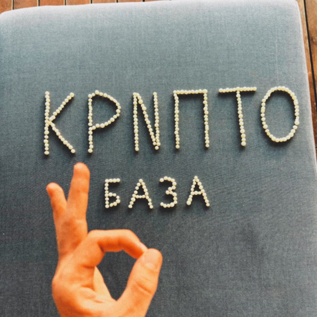 Аватар канала КРИПТОБАЗА $MMT