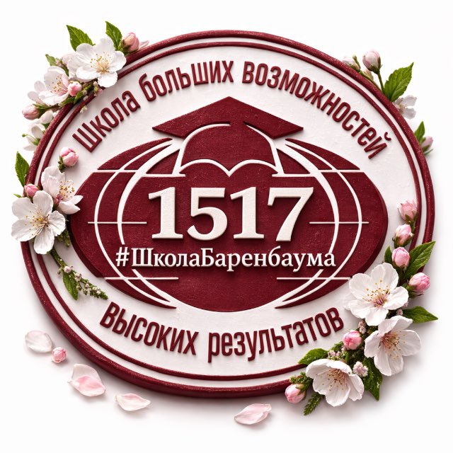 Аватар канала ШКОЛА 1517