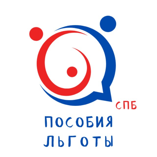 Аватар канала Пособия | Льготы | Петербург