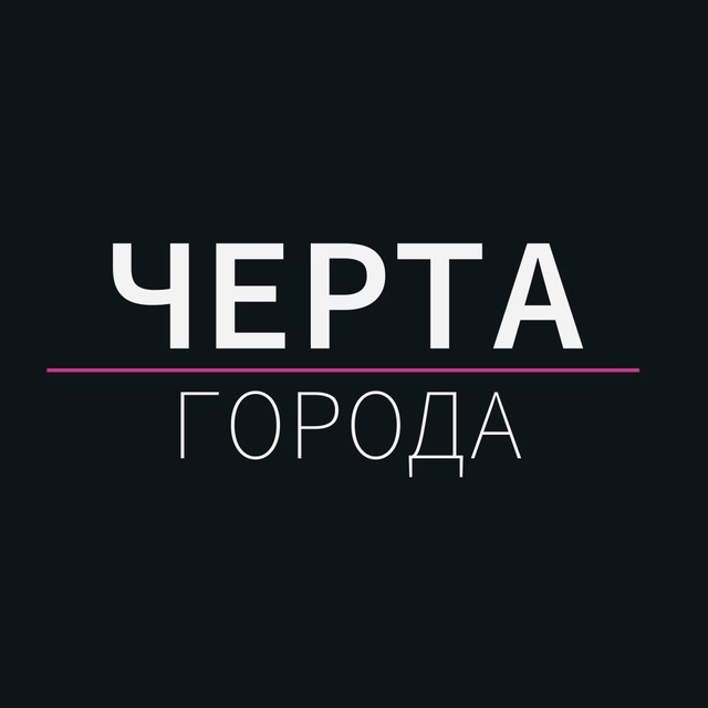 Аватар канала Черта города: Саратоврай