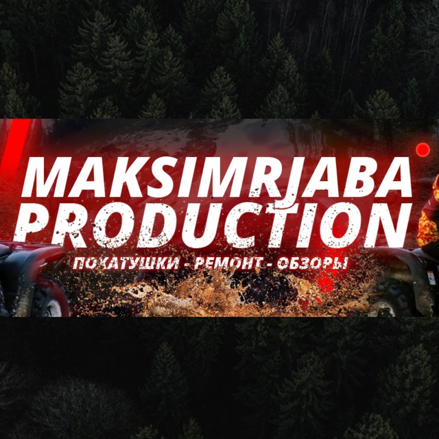 Аватар канала Maksimrjaba_Production Квадроциклы
